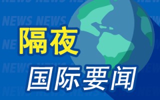 隔夜要闻：美股涨跌不一 英伟达营收同比几乎翻番 Q4指引未能打动华尔街 美国最繁忙港口进口量持续大增