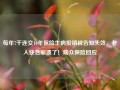 每年7千连交10年保险生病报销被告知失效，老人快急崩溃了！瑞众保险回应