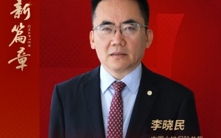 中国大地保险李晓民：践行金融初心 在服务实体经济高质量发展中实现自身价值