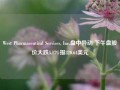 West Pharmaceutical Services, Inc.盘中异动 下午盘股价大跌5.17%报320.64美元