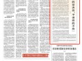 人民日报刊评：“该改的坚决改，不该改的不改”