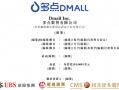 多点DMALL冲击港股IPO IDG资本、腾讯、金蝶等参投