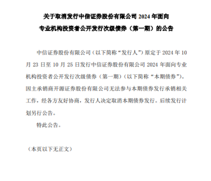 开源证券被罚后遗症，已致85亿债券项目取消发行-第1张图片-十倍杠杆-股票杠杆