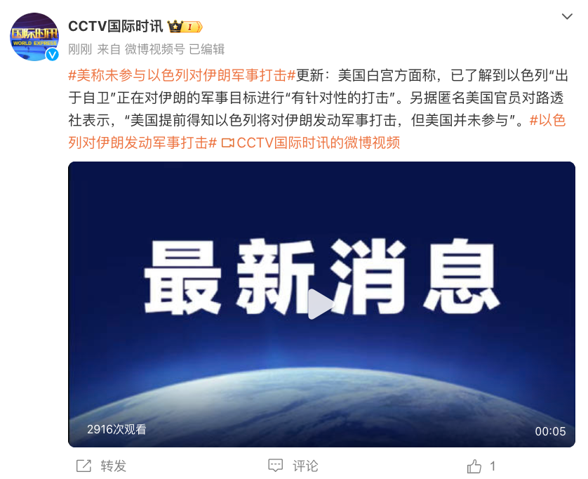 凌晨突发！以色列对伊朗发动军事打击，德黑兰附近传出几声巨大爆炸声！美称提前收到通知，但未参与-第3张图片-十倍杠杆-股票杠杆