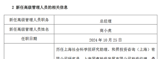 商小虎履新总经理，千亿融通基金“偏科”问题能否改善？-第1张图片-十倍杠杆-股票杠杆