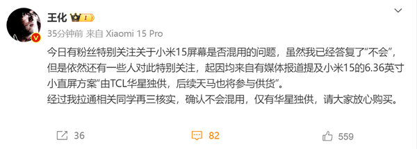 王化确认小米15屏幕不会混用：仅华星独供 可放心购买-第2张图片-十倍杠杆-股票杠杆