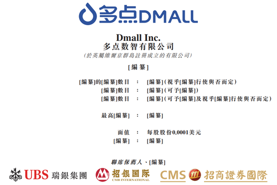 多点DMALL冲击港股IPO IDG资本、腾讯、金蝶等参投-第1张图片-十倍杠杆-股票杠杆