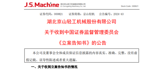 这家A股公司，被证监会立案！最新回应：不影响核心业务正常运转-第1张图片-十倍杠杆-股票杠杆