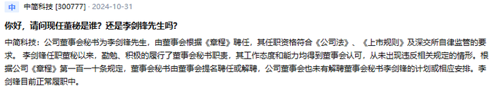 公章作废、总经理突遭解雇！百亿碳纤维龙头中简科技创始人内斗升级-第7张图片-十倍杠杆-股票杠杆