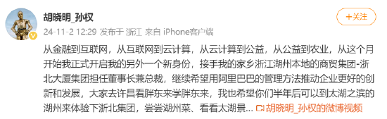 视频|蚂蚁集团前CEO胡晓明出任浙北大厦集团董事长兼总裁-第1张图片-十倍杠杆-股票杠杆