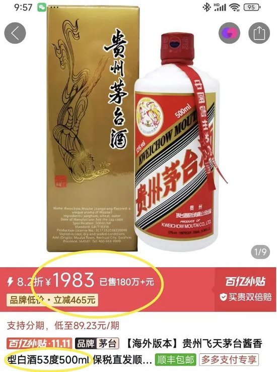 飞天茅台电商价格跌破2000元！-第1张图片-十倍杠杆-股票杠杆