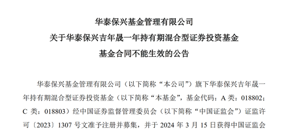 权益总监发新失败，华泰保兴基金怎么了？-第1张图片-十倍杠杆-股票杠杆