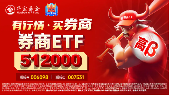 A股现强烈信号，中信证券涨停，再创历史新高！券商ETF（512000）冲高涨逾9%！-第3张图片-十倍杠杆-股票杠杆