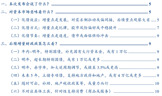 华创证券张瑜：好饭不怕晚，空间在路上-第1张图片-十倍杠杆-股票杠杆