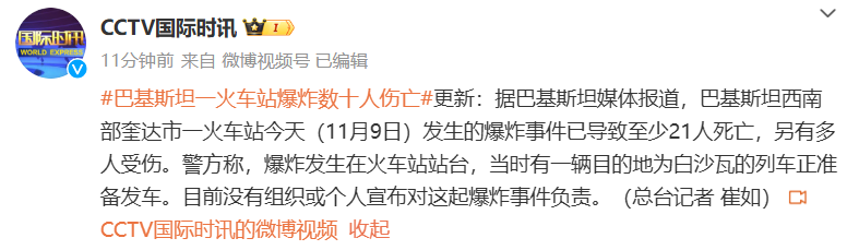 突发！巴基斯坦一火车站发生爆炸，22人已死亡！“当时站台聚集了大量旅客”，监控记录爆炸瞬间-第5张图片-十倍杠杆-股票杠杆