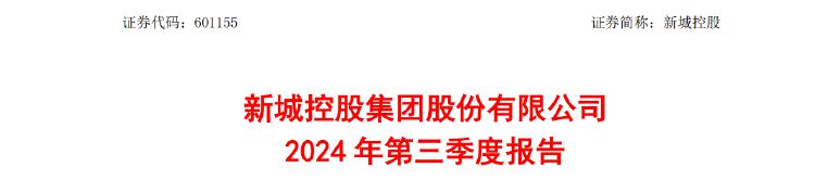 新城控股10月合同销售额仅26亿，同比大减近57%，当月租金收入不如预期引质疑-第2张图片-十倍杠杆-股票杠杆