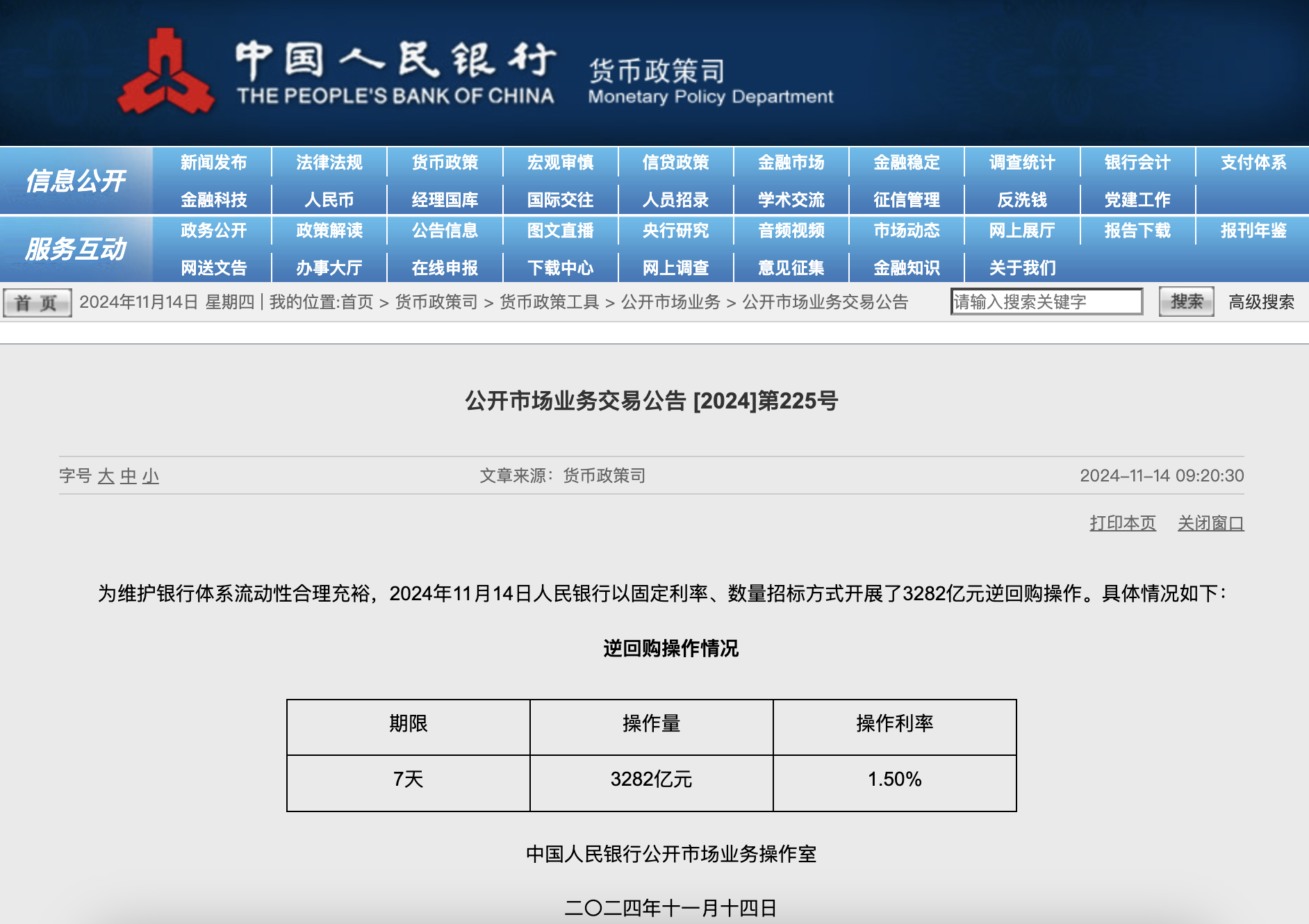 央行今日开展3282亿元7天期逆回购操作-第1张图片-十倍杠杆-股票杠杆