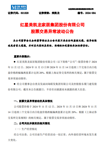 短期业绩承压 美凯龙回应股价异常波动：不存在应披露而未披露的重大信息-第2张图片-十倍杠杆-股票杠杆