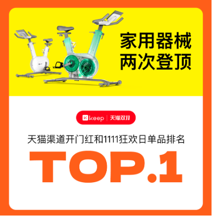 2024Keep双11战报：智能穿戴同比增25.2%，瑜伽垫等多产品稳居TOP1-第4张图片-十倍杠杆-股票杠杆