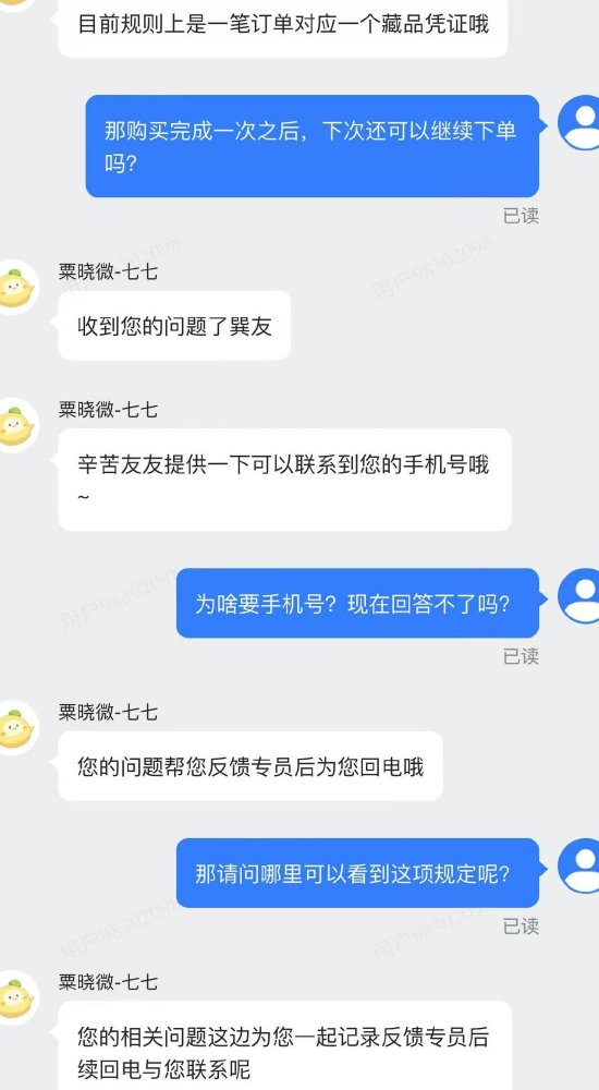 巽风数字世界下单茅台酒被强制取消，行权过一次的数字藏品能否二次下单？-第4张图片-十倍杠杆-股票杠杆