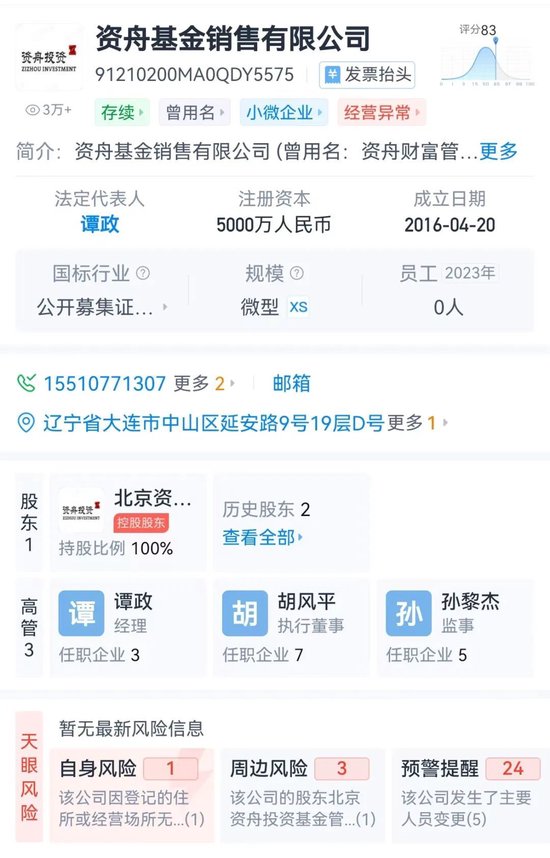 又一家！监管注销资舟基金销售牌照-第2张图片-十倍杠杆-股票杠杆