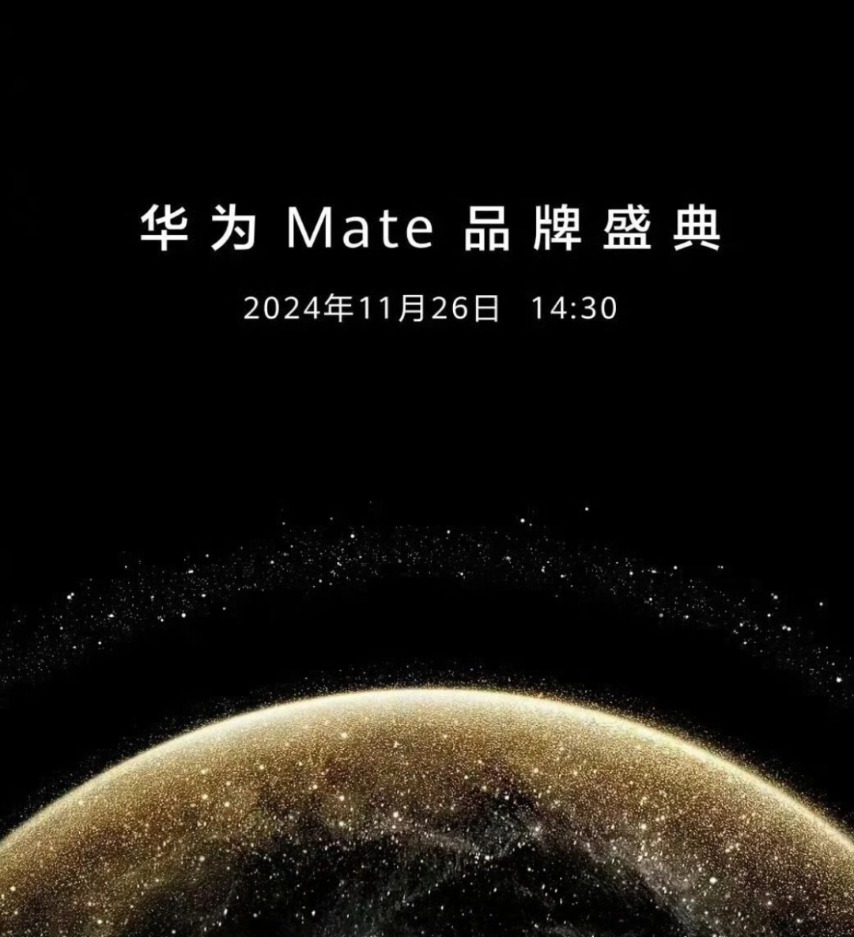 华为冲上热搜！压轴旗舰将于11月26日正式发布-第1张图片-十倍杠杆-股票杠杆