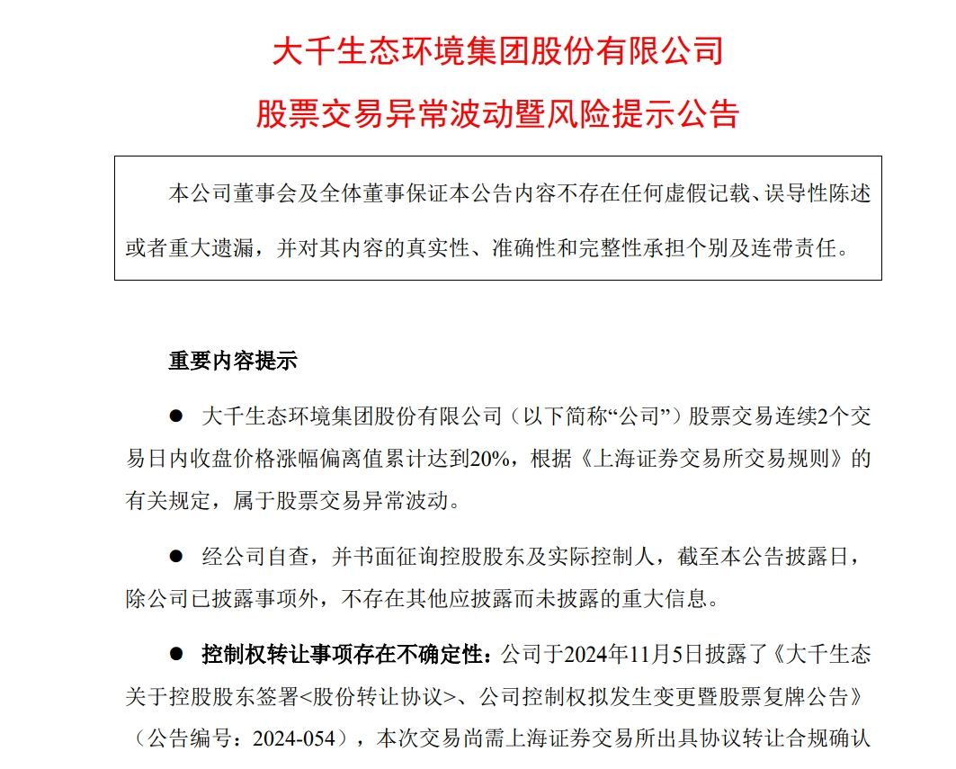 连续11个涨停板！“妖股”喊话投资者：存在短期涨幅较大后下跌的风险，请审慎投资！-第1张图片-十倍杠杆-股票杠杆