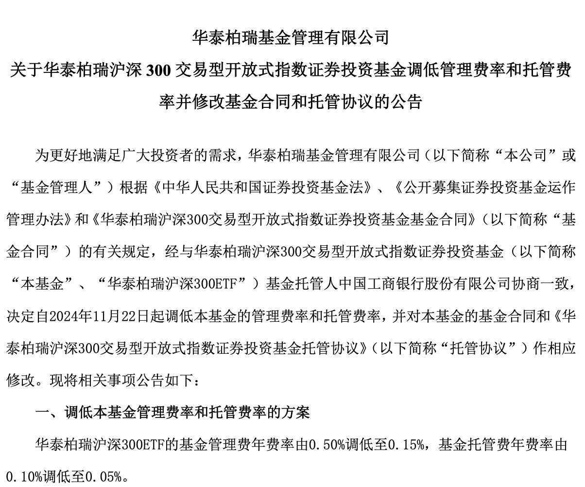 新一轮降费启动，多只千亿规模ETF管理费下调至0.15%-第1张图片-十倍杠杆-股票杠杆