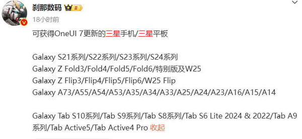 三星OneUI 7更新名单曝光 涉及数十款机型 S21也可升级-第3张图片-十倍杠杆-股票杠杆