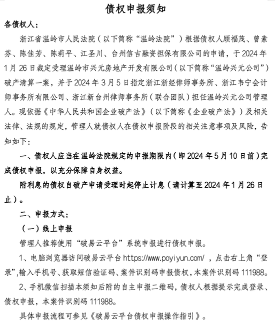 浙江民泰商业银行1.2亿股权被拍卖 第六大股东破产成“老赖”-第2张图片-十倍杠杆-股票杠杆