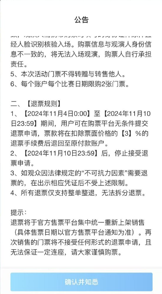 完美世界赛事霸王条款不能退票？想找人工客服却只找到机器人-第5张图片-十倍杠杆-股票杠杆