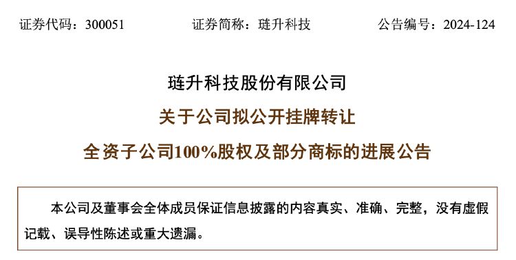 再次挂牌！琏升科技拟1684万元转让全资子公司股权及商标，多年净利亏损-第1张图片-十倍杠杆-股票杠杆