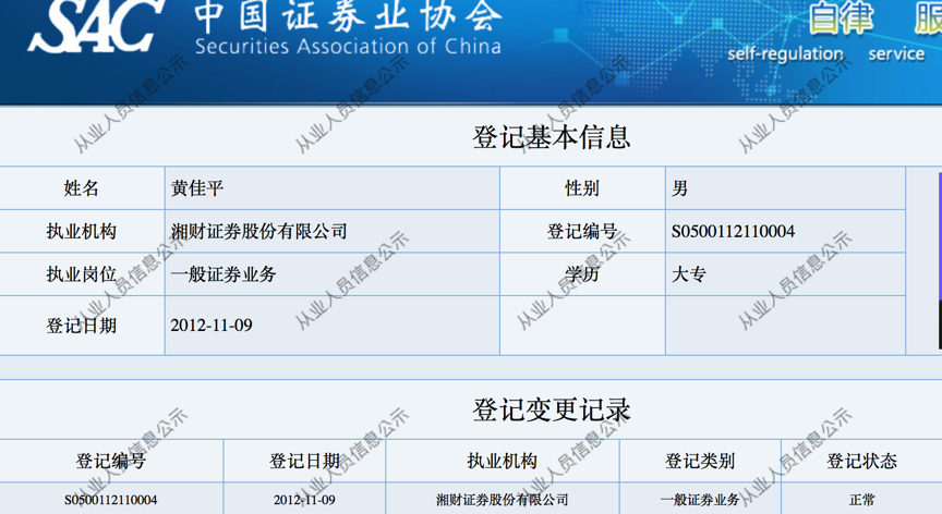 湘财证券高管被举报职务侵占？公司独家回应：相关部门已调查，流程合规-第3张图片-十倍杠杆-股票杠杆