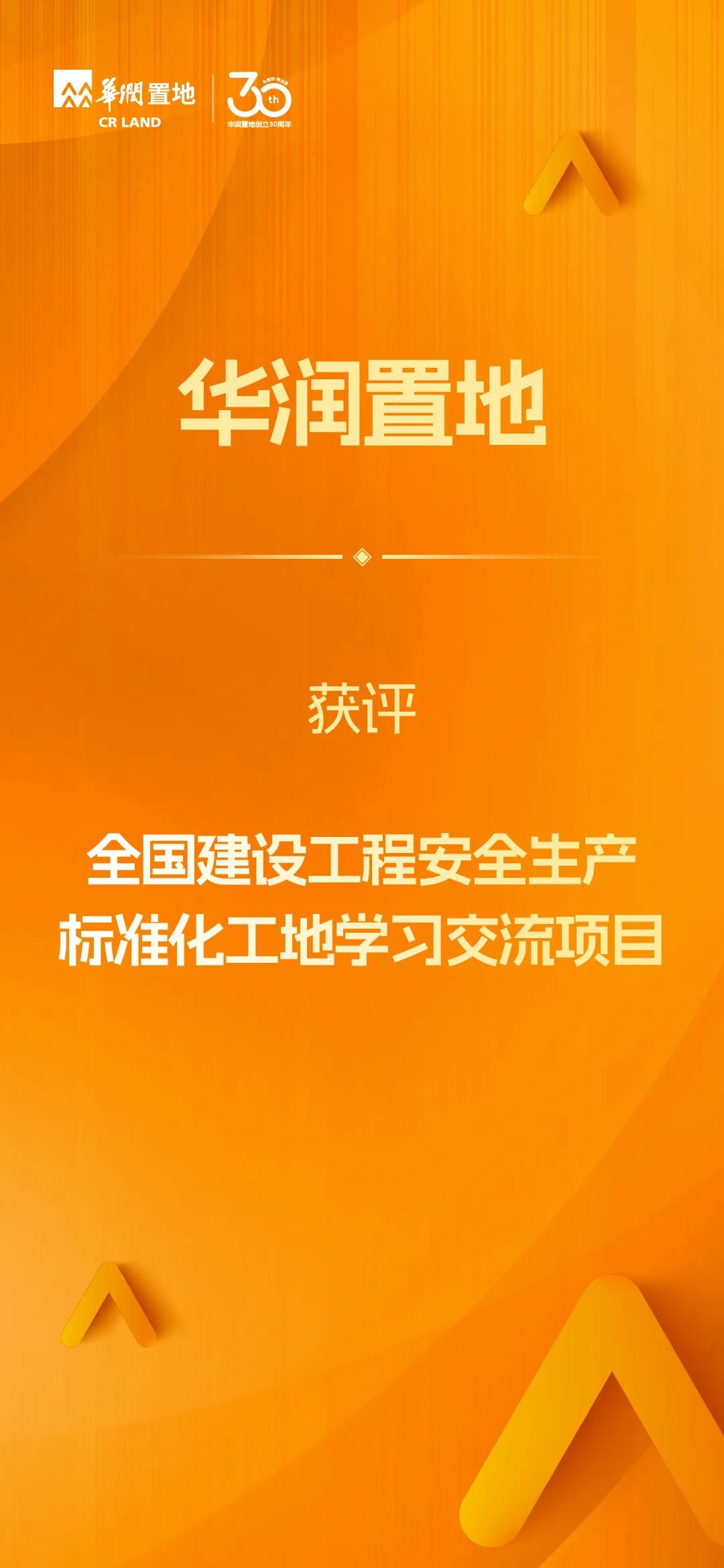 华润置地获2024年香港绿色企业大奖等多项荣誉-第5张图片-十倍杠杆-股票杠杆