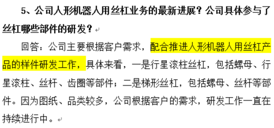 连续4个一字板！南京化纤腾笼换鸟：收购丝杠龙头，涉足“船新”市场-第16张图片-十倍杠杆-股票杠杆