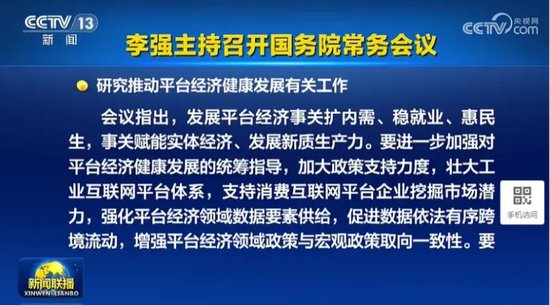 国常会最新定调！加大政策支持力度-第1张图片-十倍杠杆-股票杠杆