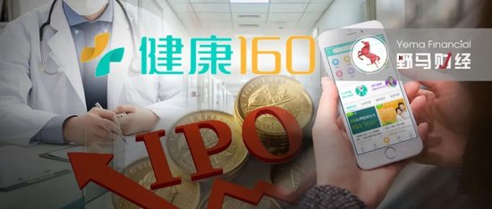 4890万人挂号撑起一个IPO，健康160何时盈利？-第3张图片-十倍杠杆-股票杠杆