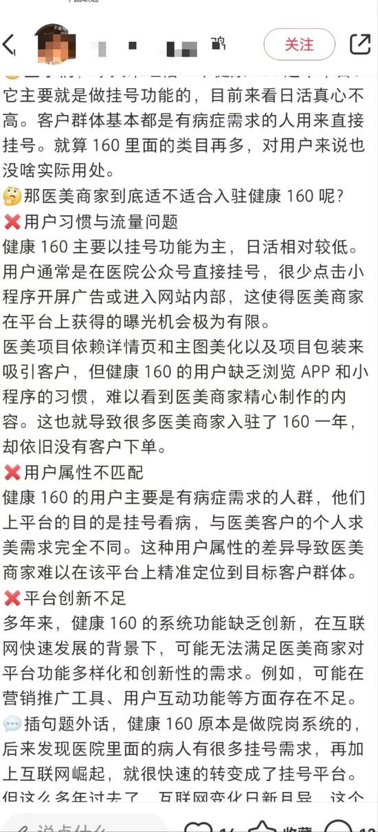 4890万人挂号撑起一个IPO，健康160何时盈利？-第17张图片-十倍杠杆-股票杠杆