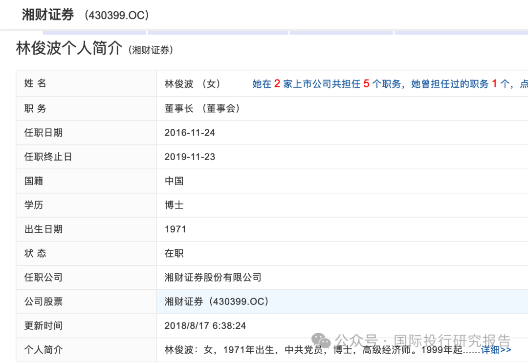 湘财证券董事长举报原财务总监和人力资源总经理职务侵占上海个税返还500 万！ 回复：处置都是合规的-第8张图片-十倍杠杆-股票杠杆