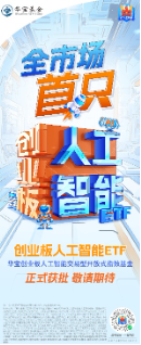 新增“投资利器”！全市场首只“创业板人工智能ETF”花落华宝基金，机构：科技或处于新一轮向上大周期-第1张图片-十倍杠杆-股票杠杆