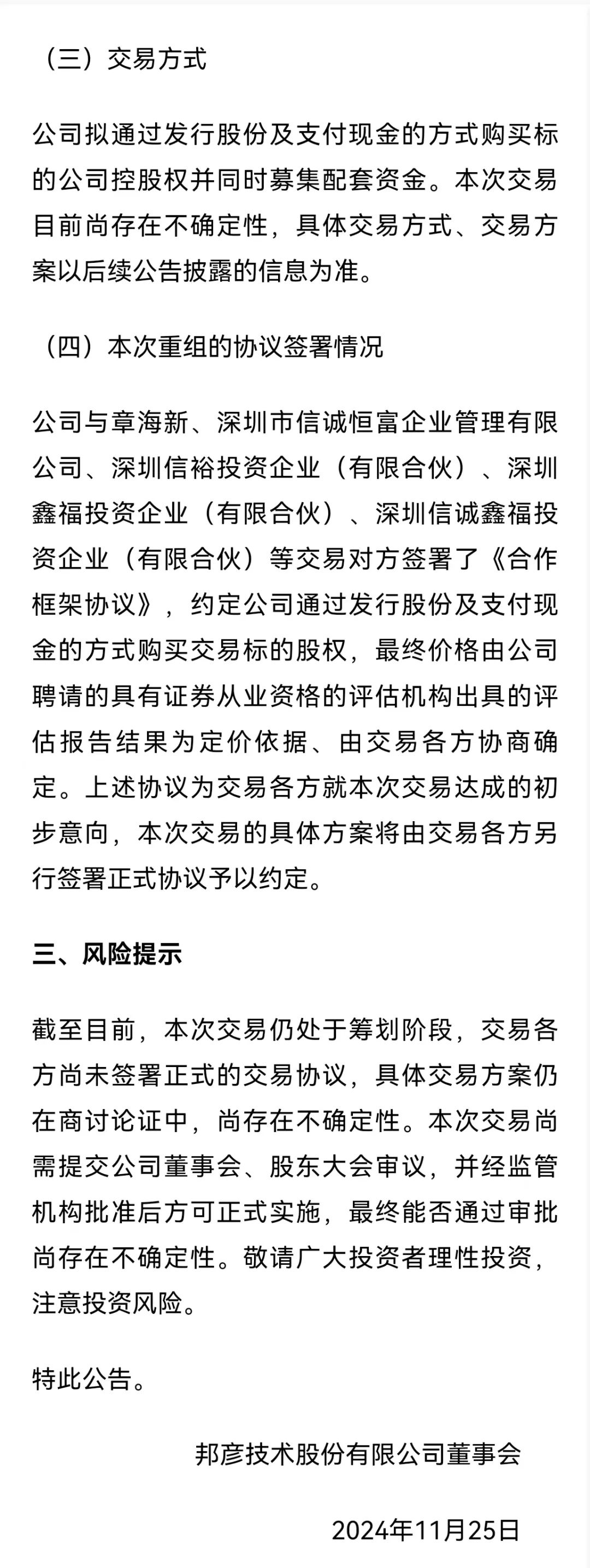 邦彦技术停牌！刚刚宣布：重大重组！-第5张图片-十倍杠杆-股票杠杆