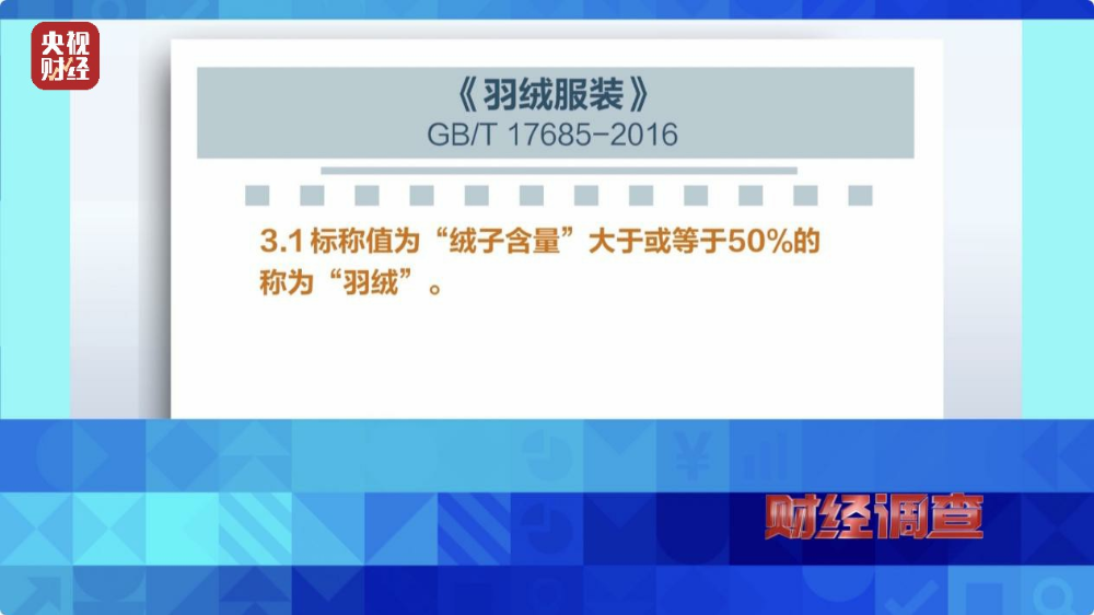 “羽绒骗局”曝光：儿童羽绒服也造假，检测报告成本一两元钱-第7张图片-十倍杠杆-股票杠杆