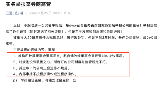 第一创业证券董秘屈婳被实名举报 18年被行政处罚21年晋升高管 去年薪酬102万-第1张图片-十倍杠杆-股票杠杆