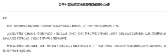 券商经纪业务频收罚单！涉误导客户、违规直播荐股、违规炒股……-第1张图片-十倍杠杆-股票杠杆