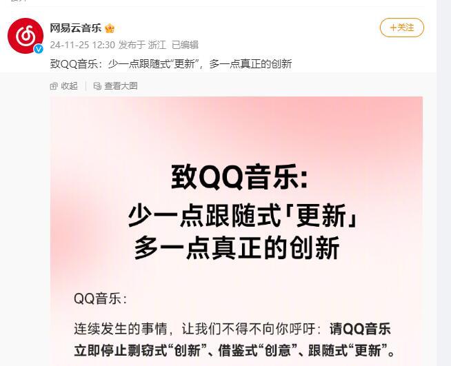 网易云音乐称QQ音乐“抄袭”  短视频时代在线音乐平台的竞争困局与突围-第1张图片-十倍杠杆-股票杠杆