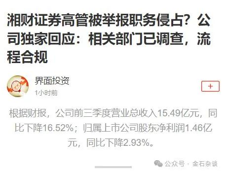 大瓜后续！200亿市值湘财股份原董事长林俊波，举报原财务总和人力总职务侵占上海个税返还500万-第2张图片-十倍杠杆-股票杠杆