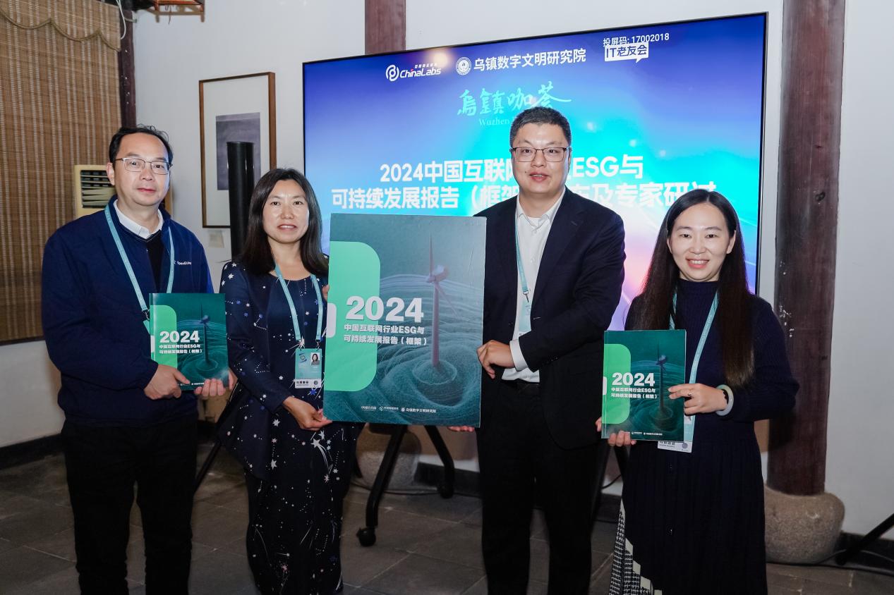 乌镇数字文明研究院重磅发布 《2024互联网行业ESG与可持续发展报告》（框架）-第2张图片-十倍杠杆-股票杠杆