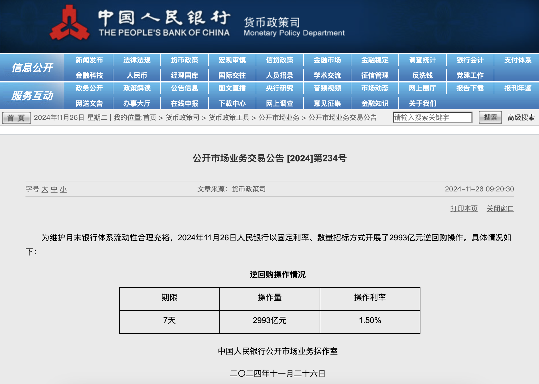 央行今日开展2993亿元7天期逆回购操作-第1张图片-十倍杠杆-股票杠杆