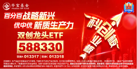 宁德时代再出“杀手锏”！叠加5G催化，双创龙头ETF（588330）盘中涨逾1%，单日吸金1808万元-第2张图片-十倍杠杆-股票杠杆