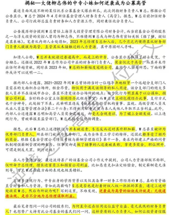 长安基金风波不断，再次出现柳志伟身影-第1张图片-十倍杠杆-股票杠杆